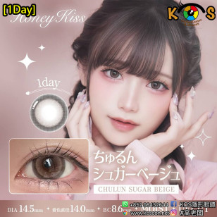 [1Day]Honey Kiss Chulun Sugar Beige ハニーキス ちゅるんシュガーベージュ